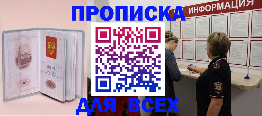 прописка паспорт в Адыгейске