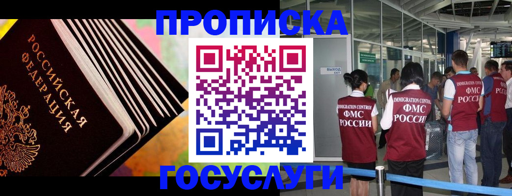 где прописаться в Адыгейске